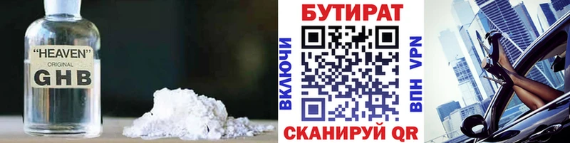 Бутират Butirat  закладки  Сердобск 